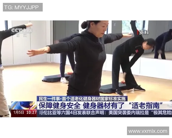 适合老年人的健身器材推荐与使用指南