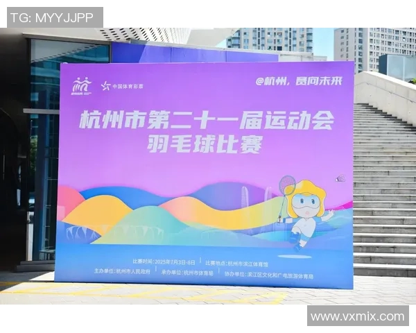 杭州羽毛球队实力分析与比赛表现评估的深度研究与探讨